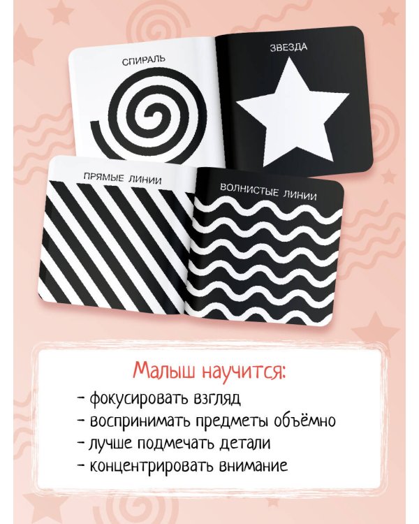 Линии и формы. Первые тактильные книжки-картонки