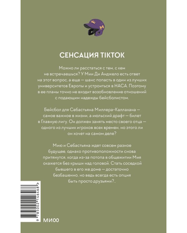 Хоум-ран! (Paperback)