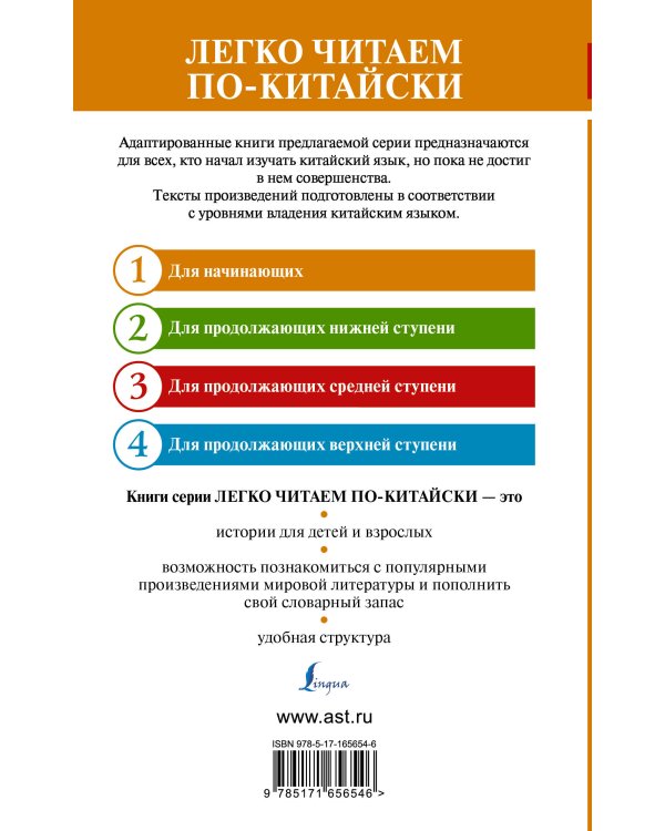 Самые лучшие китайские истории о любви. Уровень 1 = Zhōngguó zuìměi de àiqíng gùshì