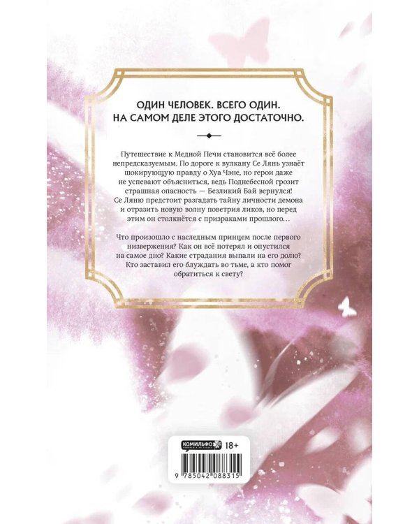 Благословение небожителей. Том 5 (мягкий переплет)