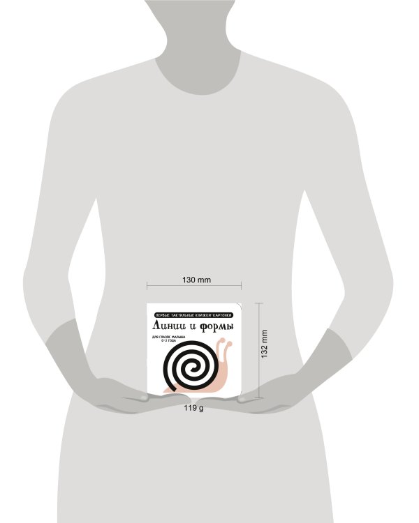 Линии и формы. Первые тактильные книжки-картонки