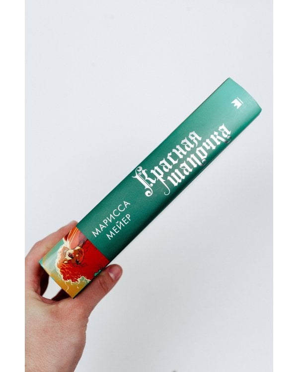 Красная Шапочка