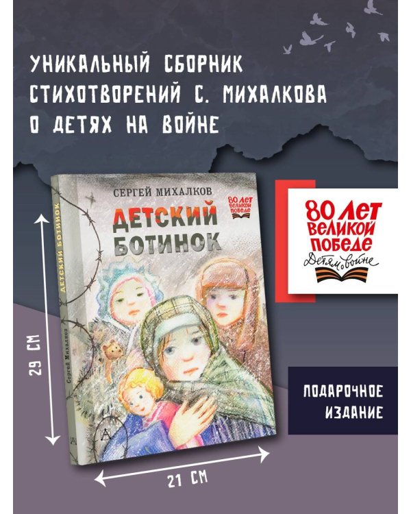 Детский ботинок