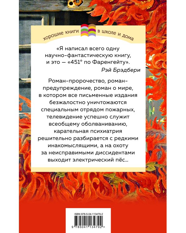 451' по Фаренгейту