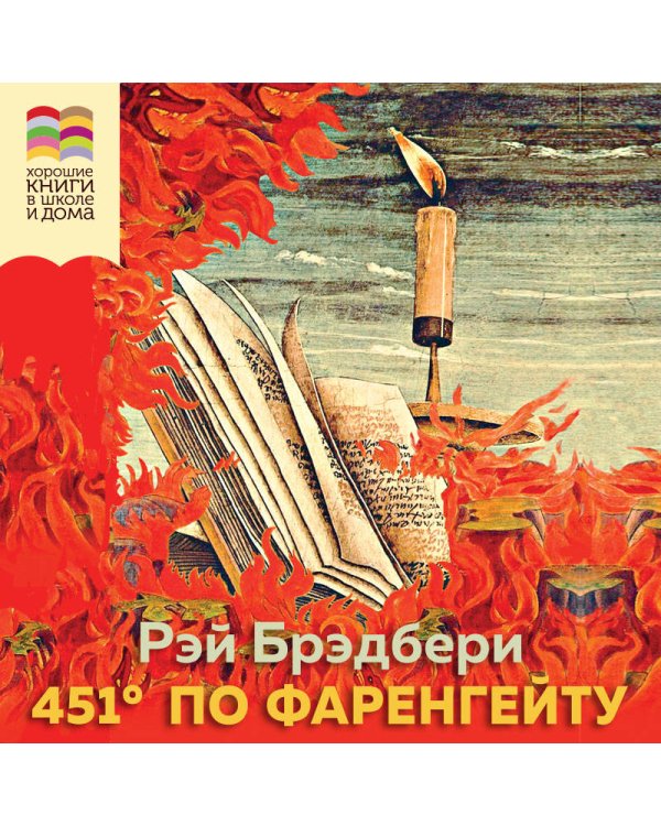451' по Фаренгейту