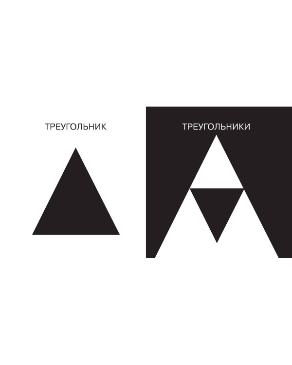 Линии и формы. Первые тактильные книжки-картонки