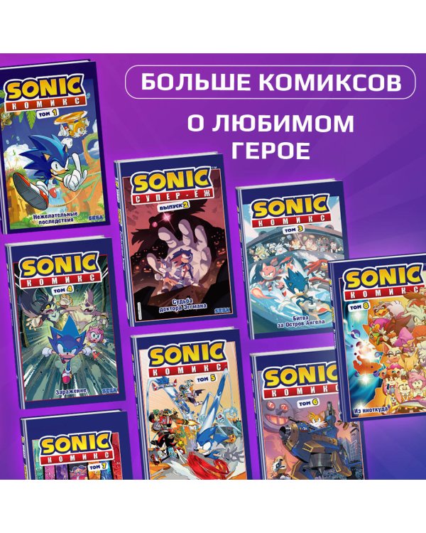 Sonic. Тэнгл и Виспер. Комикс
