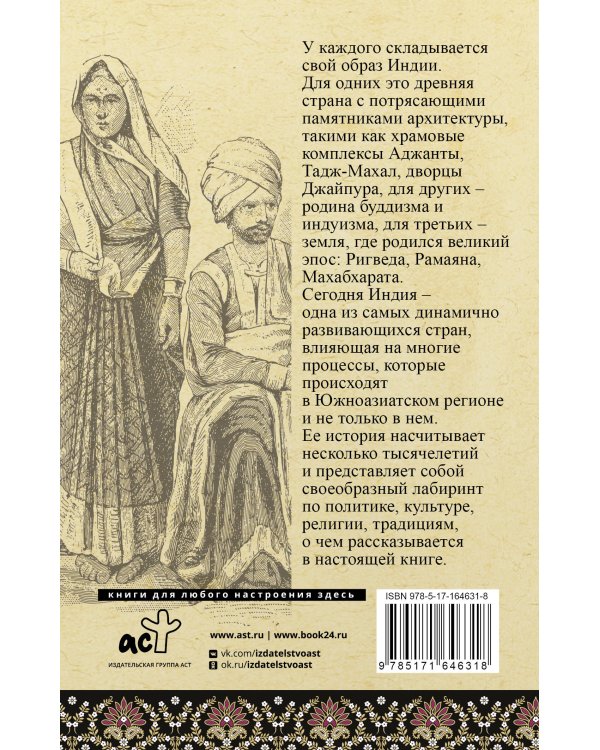 Индия. Полная история