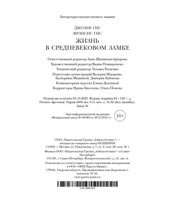 Жизнь в средневековом замке