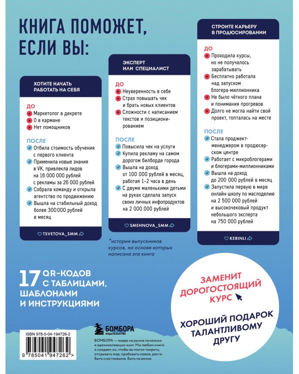 Запуски в лёгкости. Книга о том, как создавать инфопродукты и делать деньги на любых охватах