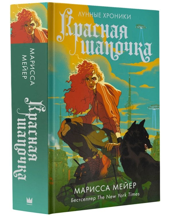 Красная Шапочка