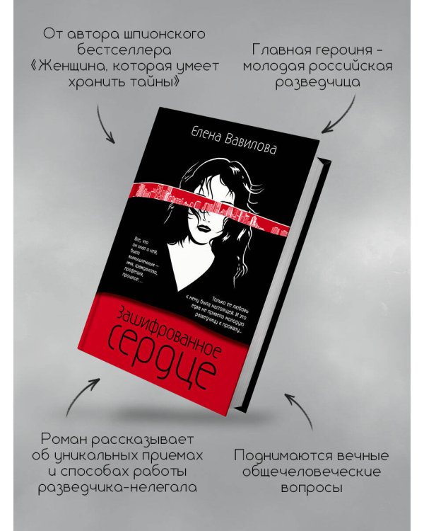 Зашифрованное сердце