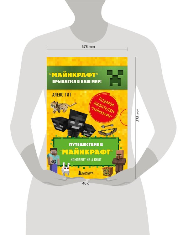 Путешествие в "Майнкрафт". Подарочный комплект. Книги 1-6