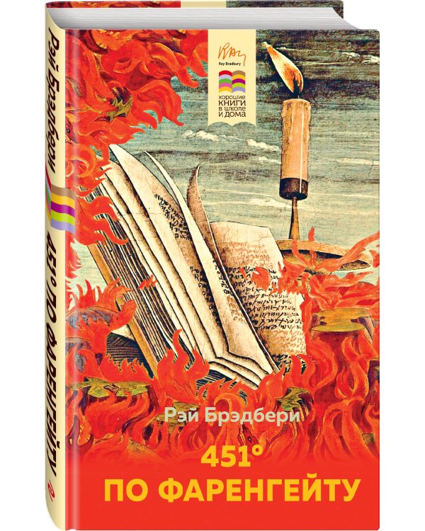 451' по Фаренгейту