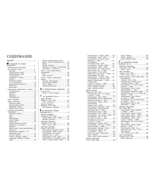 Литература