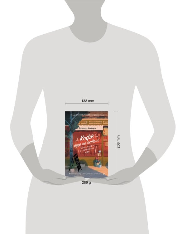 Кофе еще не остыл. Новые истории из волшебного кафе