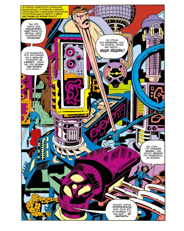 MARVEL: Что если?.. Звёзды Marvel стали Фантастической Четвёркой