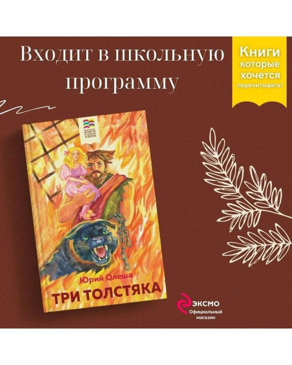 Три Толстяка