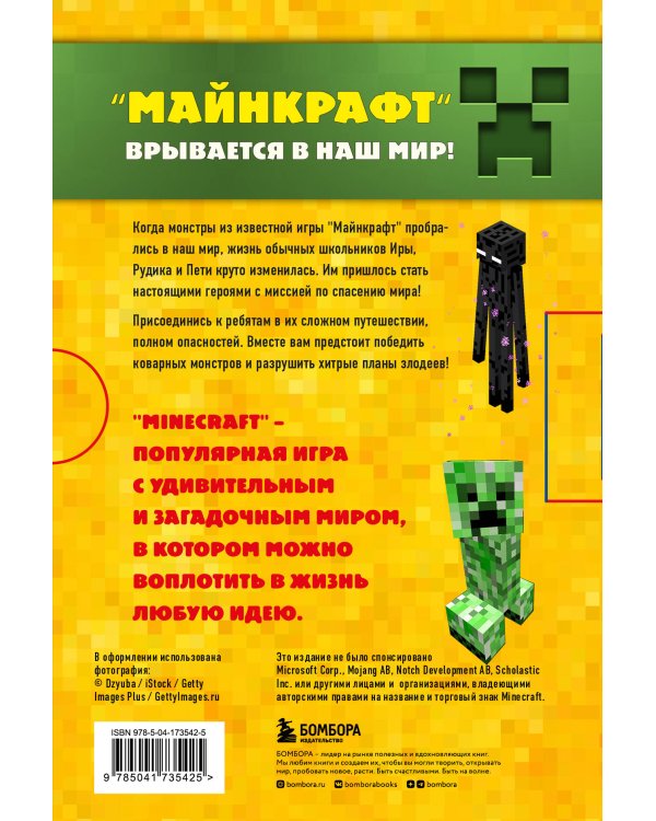 Путешествие в "Майнкрафт". Подарочный комплект. Книги 1-6