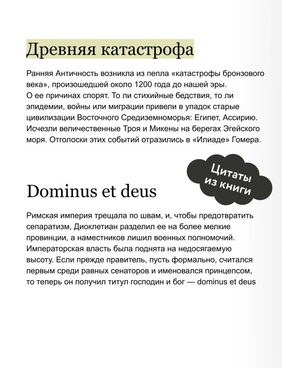 Главное в мировой истории. Эпохи, события, ключевые имена, изобретения