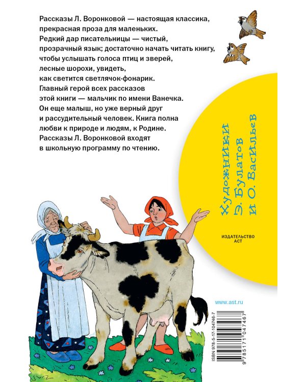 Живой фонарик. Рассказы