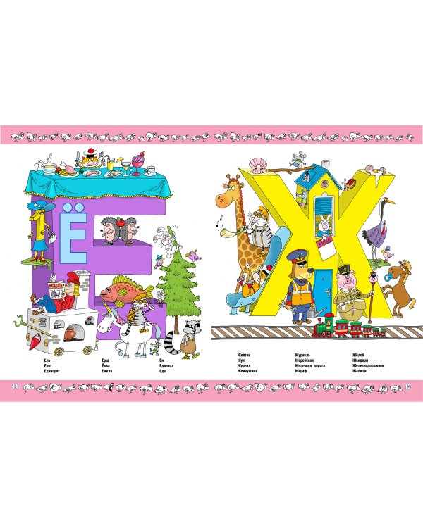 Азбука с весёлыми заданиями. Рис. Дяди Коли Воронцова