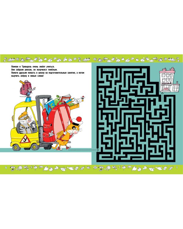 Азбука с весёлыми заданиями. Рис. Дяди Коли Воронцова