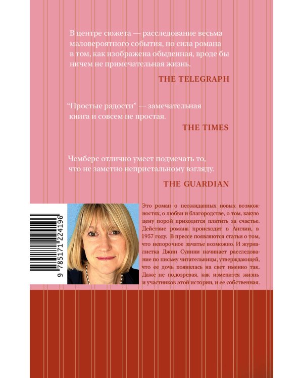 Простые радости