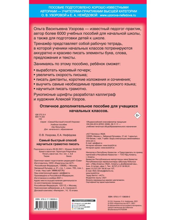 Самый быстрый способ научиться грамотно писать