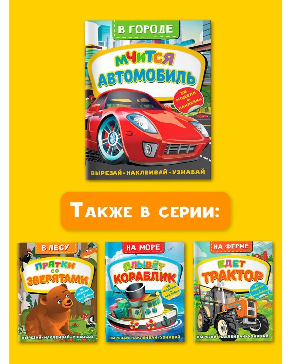 В городе. Мчится автомобиль