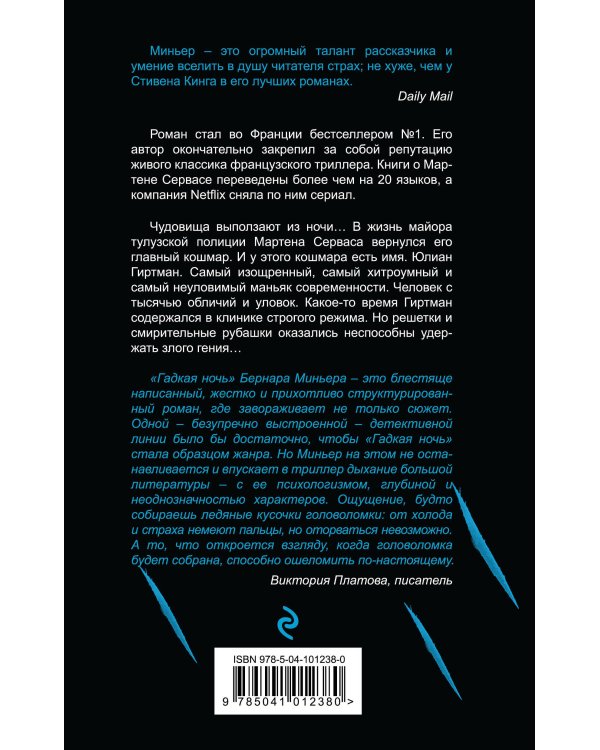 Гадкая ночь