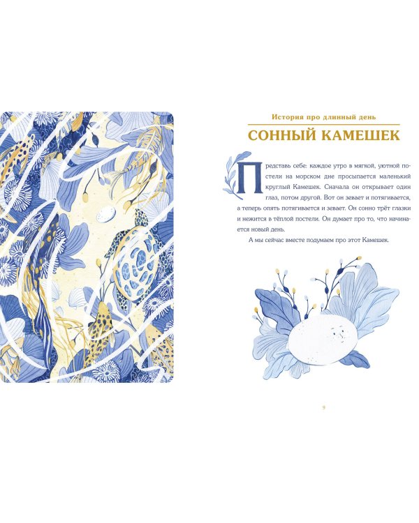 Сонные сказки. Успокаивающие истории для легкого засыпания