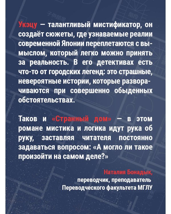 Странный дом