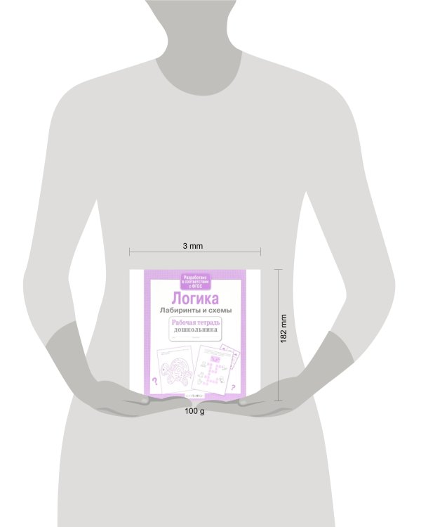 Р/т дошкольника. Логика. Лабиринты и схемы