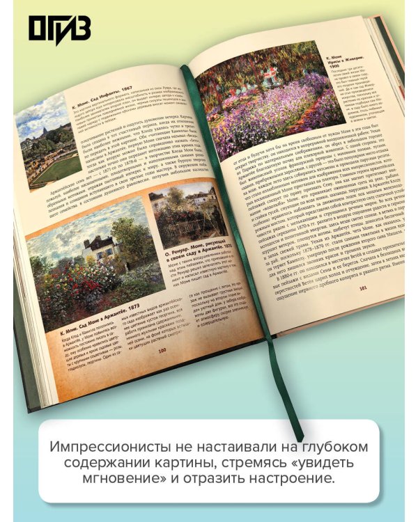 Шедевры импрессионизма. Футляр