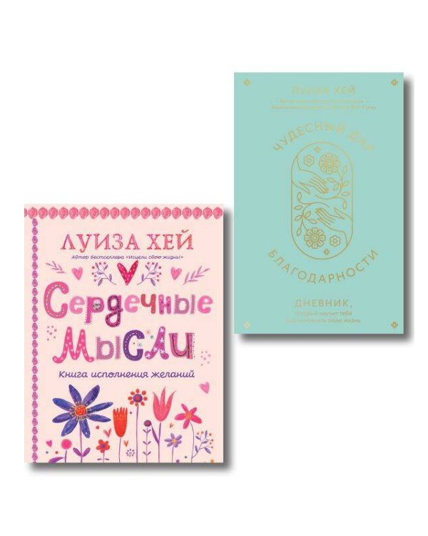 Комплект книг: Луиза Хей. Аффирмации для исполнения желаний
