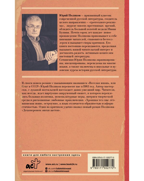 Веселая жизнь, или Секс в СССР