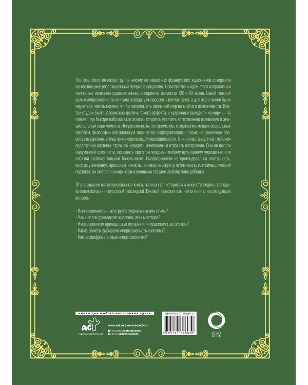 Шедевры импрессионизма. Футляр