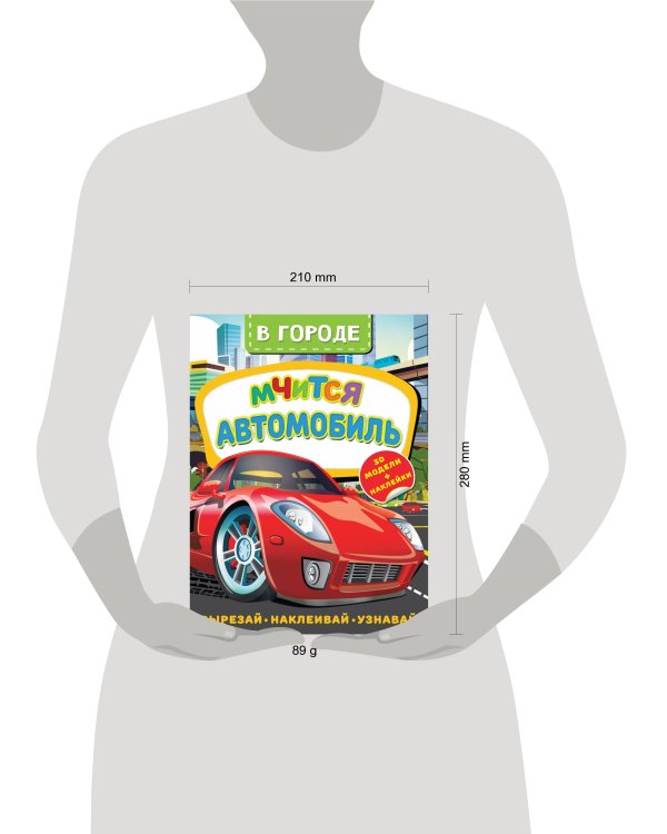 В городе. Мчится автомобиль