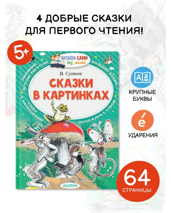 Сказки в картинках