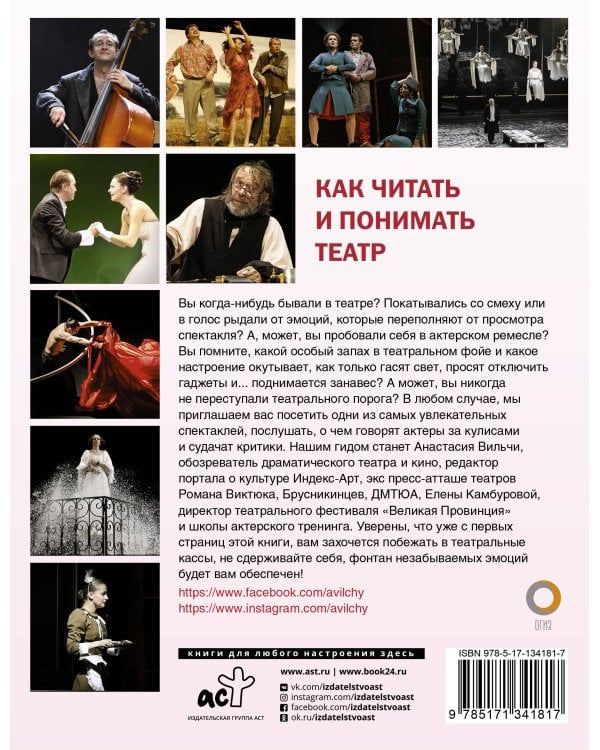 Как читать и понимать театр