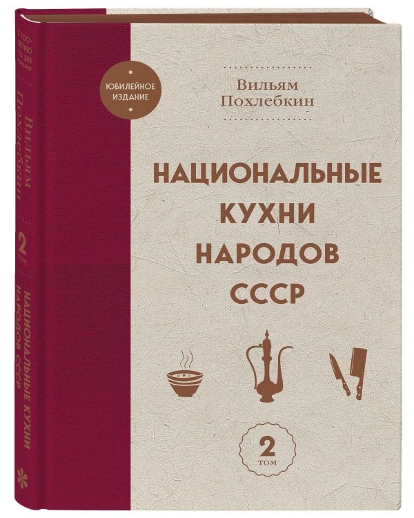 Национальные кухни народов СССР т.2