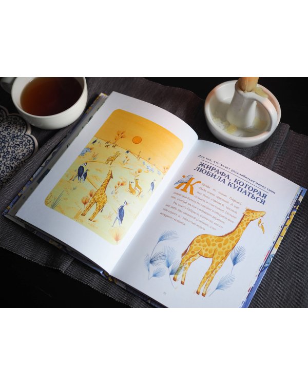 Сонные сказки. Успокаивающие истории для легкого засыпания