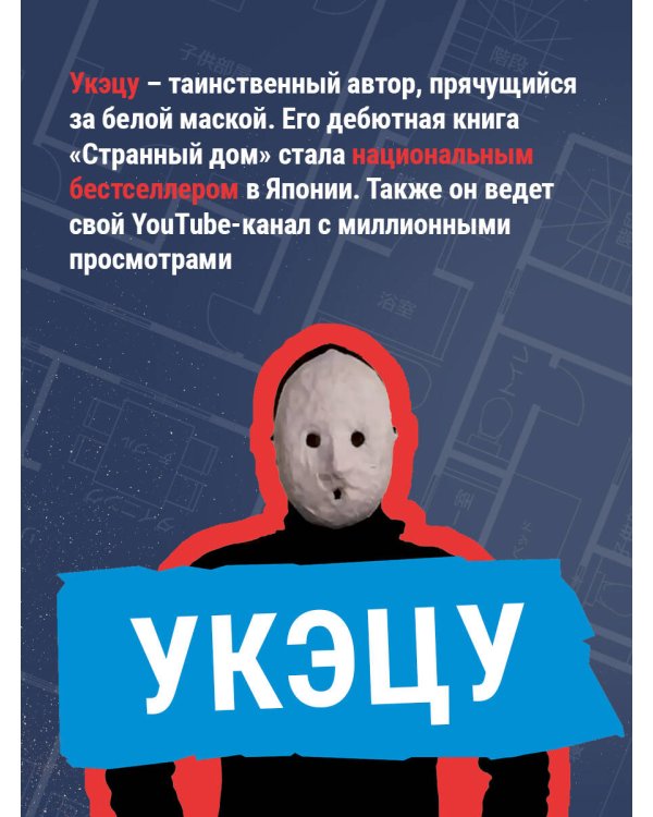 Странный дом