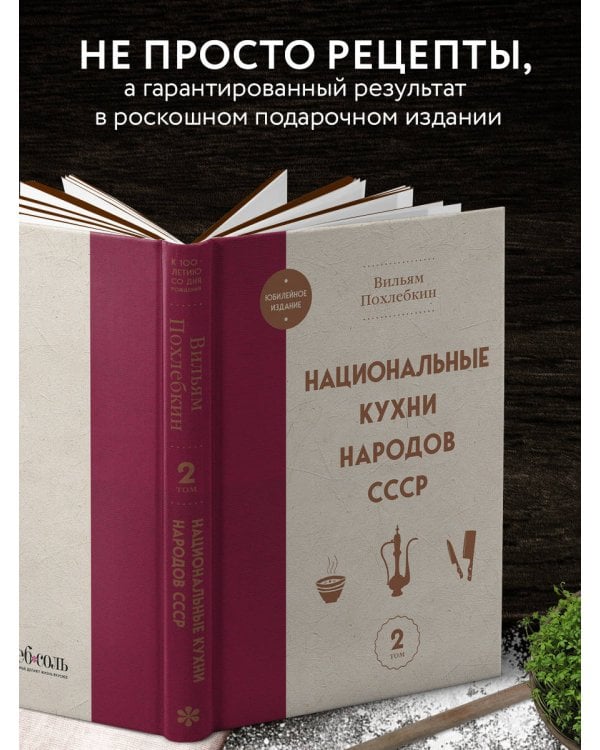 Национальные кухни народов СССР т.2