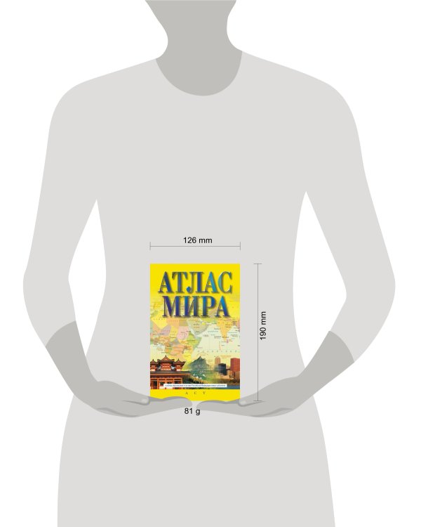 Атлас мира (в новых границах)