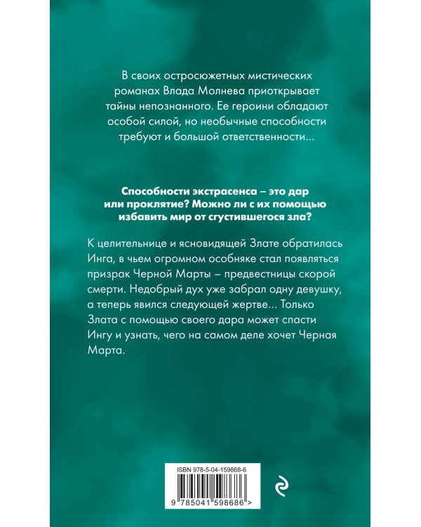 След черного призрака