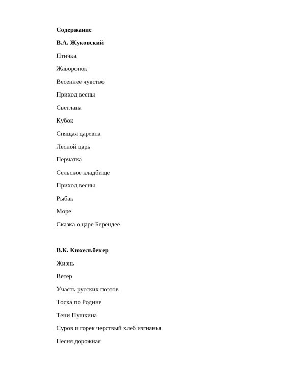 Поэты Пушкинской поры