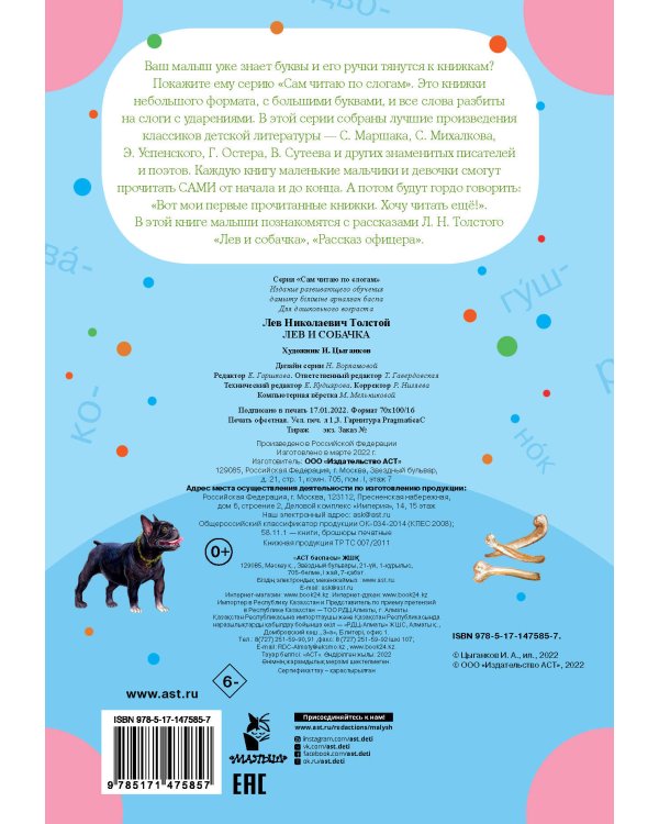 Лев и собачка