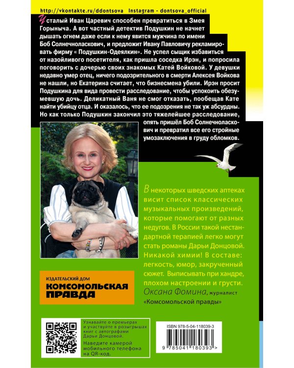 Иван Грозный на Мальдивах